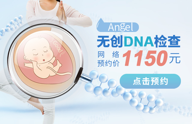 重庆安琪儿无创dna